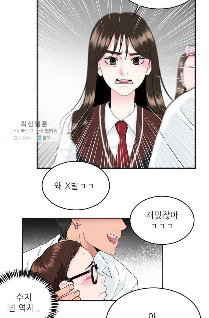 얼굴미화부 2화 45