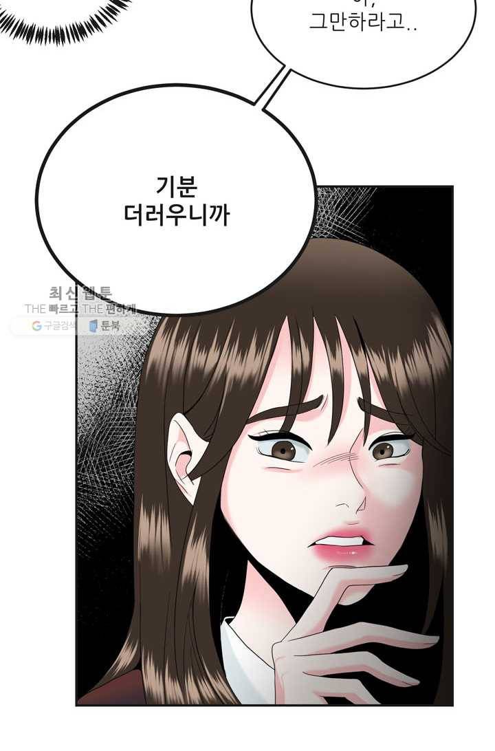 얼굴미화부 2화 46