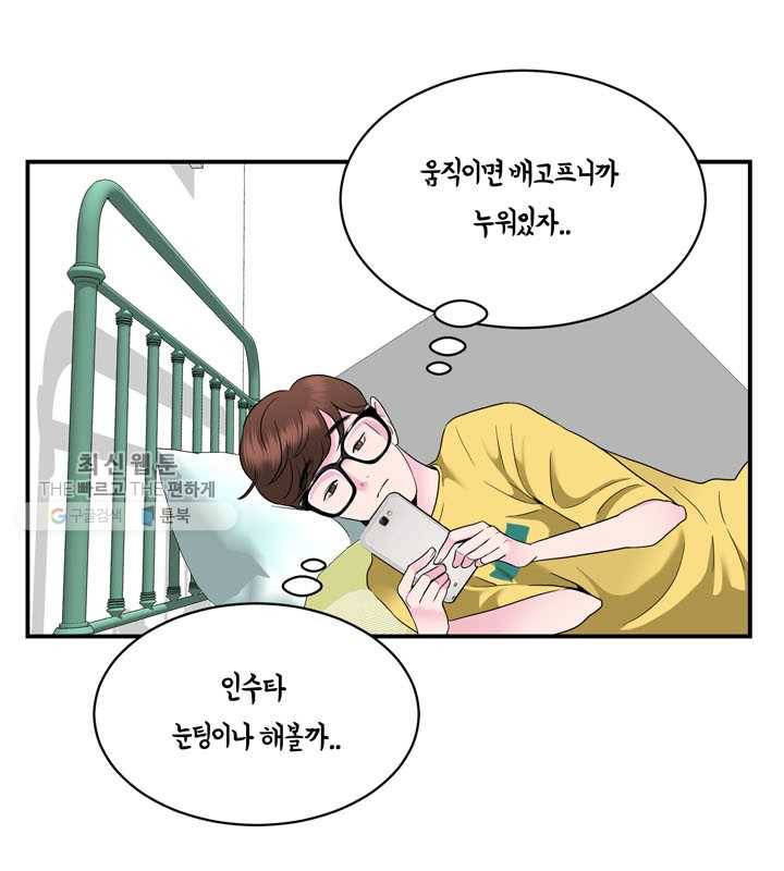 얼굴미화부 11화 9
