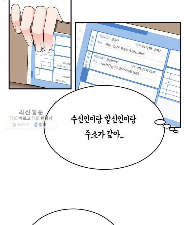 얼굴미화부 16화 7