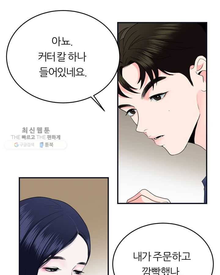 얼굴미화부 16화 9