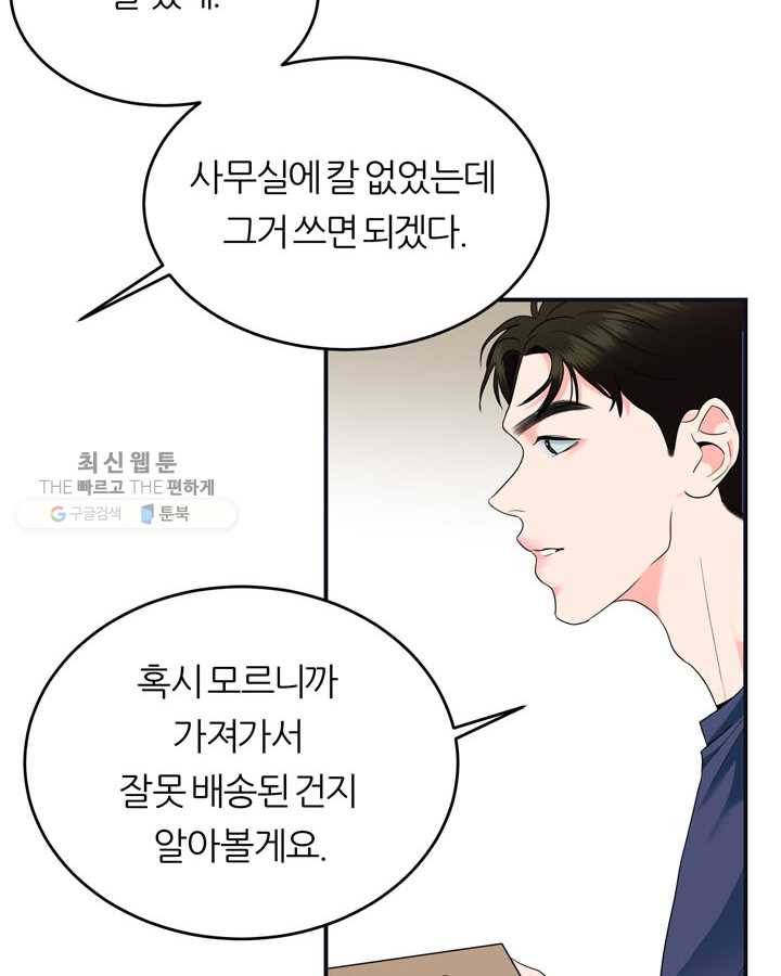얼굴미화부 16화 12