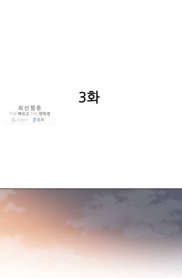 악마가 사랑하면 안되나요? 3화 2