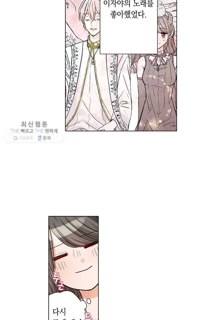 악마가 사랑하면 안되나요? 3화 6