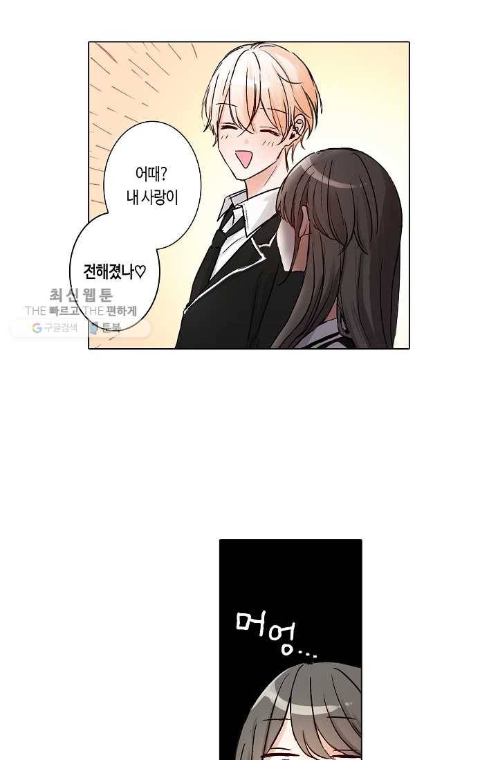 악마가 사랑하면 안되나요? 3화 8