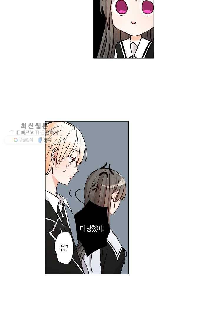 악마가 사랑하면 안되나요? 3화 9