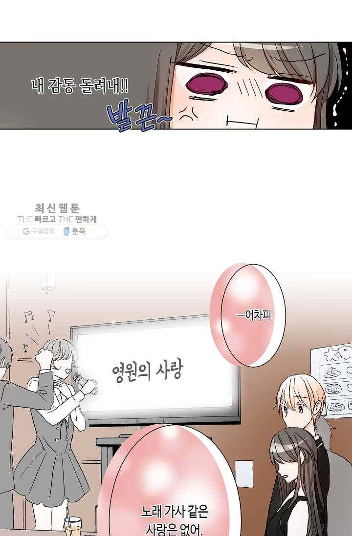 악마가 사랑하면 안되나요? 3화 10