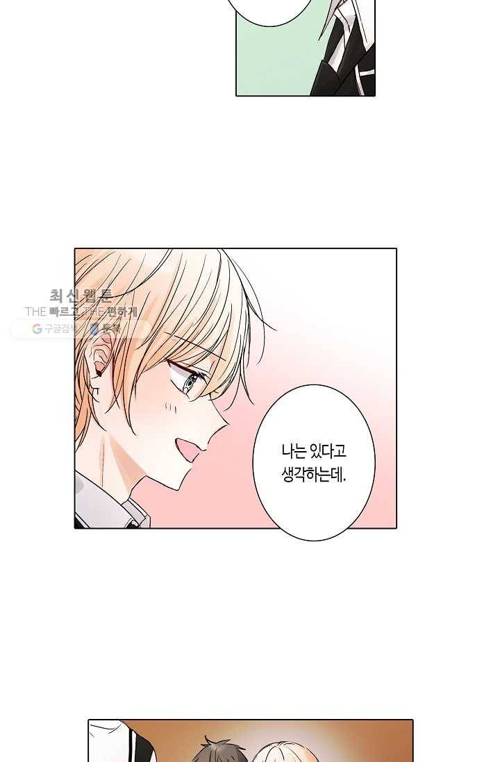 악마가 사랑하면 안되나요? 3화 12