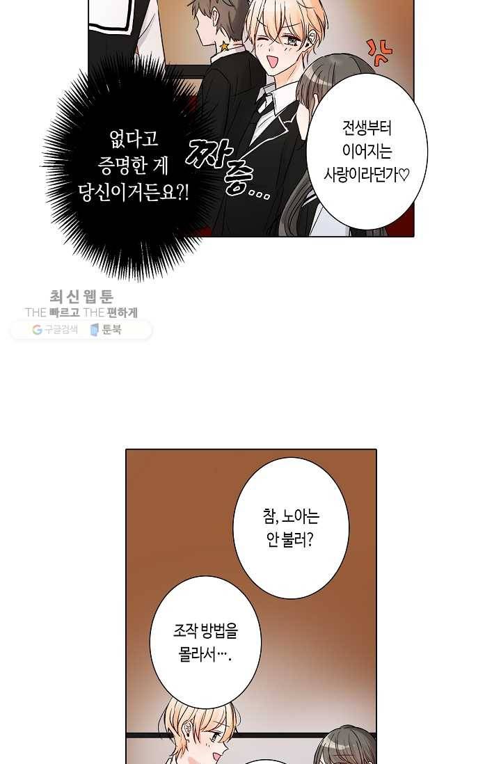 악마가 사랑하면 안되나요? 3화 13