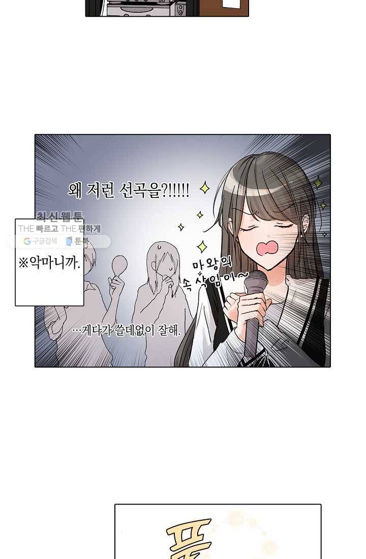 악마가 사랑하면 안되나요? 3화 17