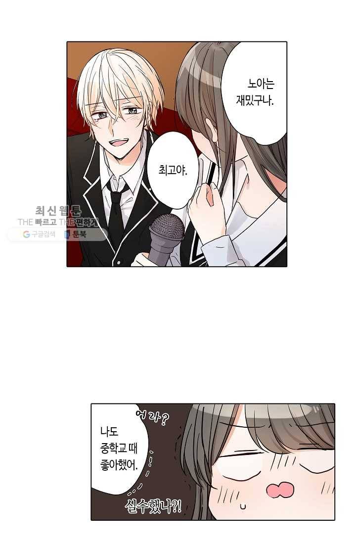 악마가 사랑하면 안되나요? 3화 19