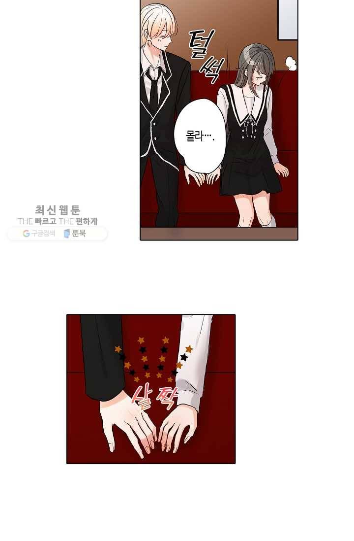 악마가 사랑하면 안되나요? 3화 21