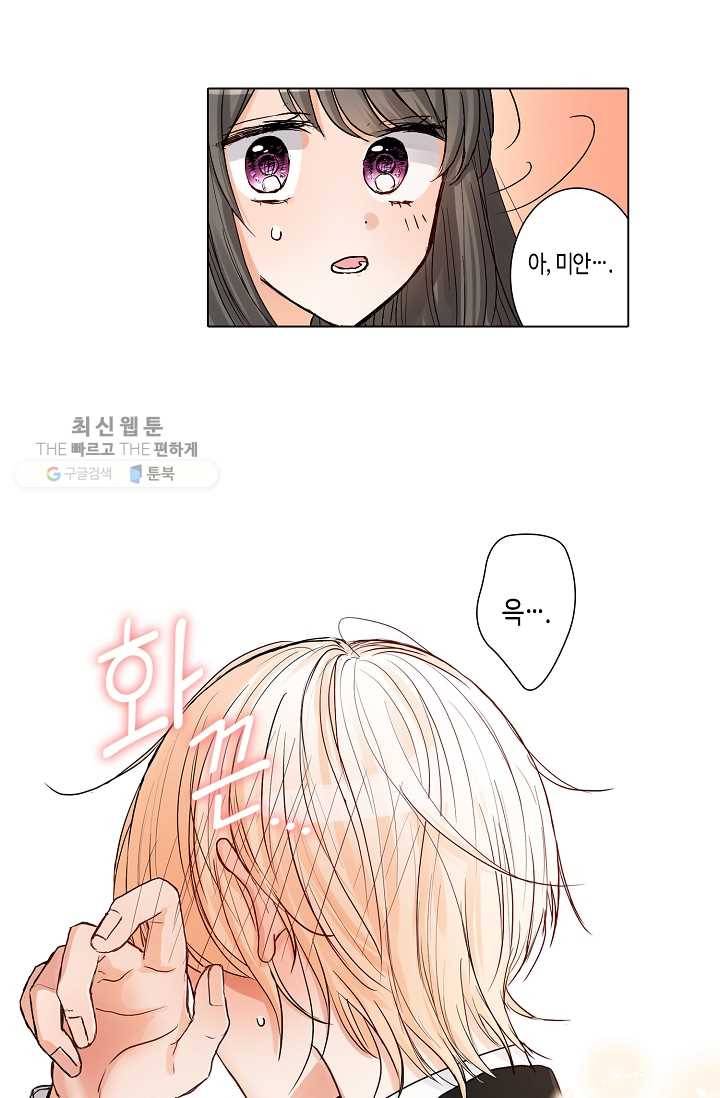 악마가 사랑하면 안되나요? 3화 22