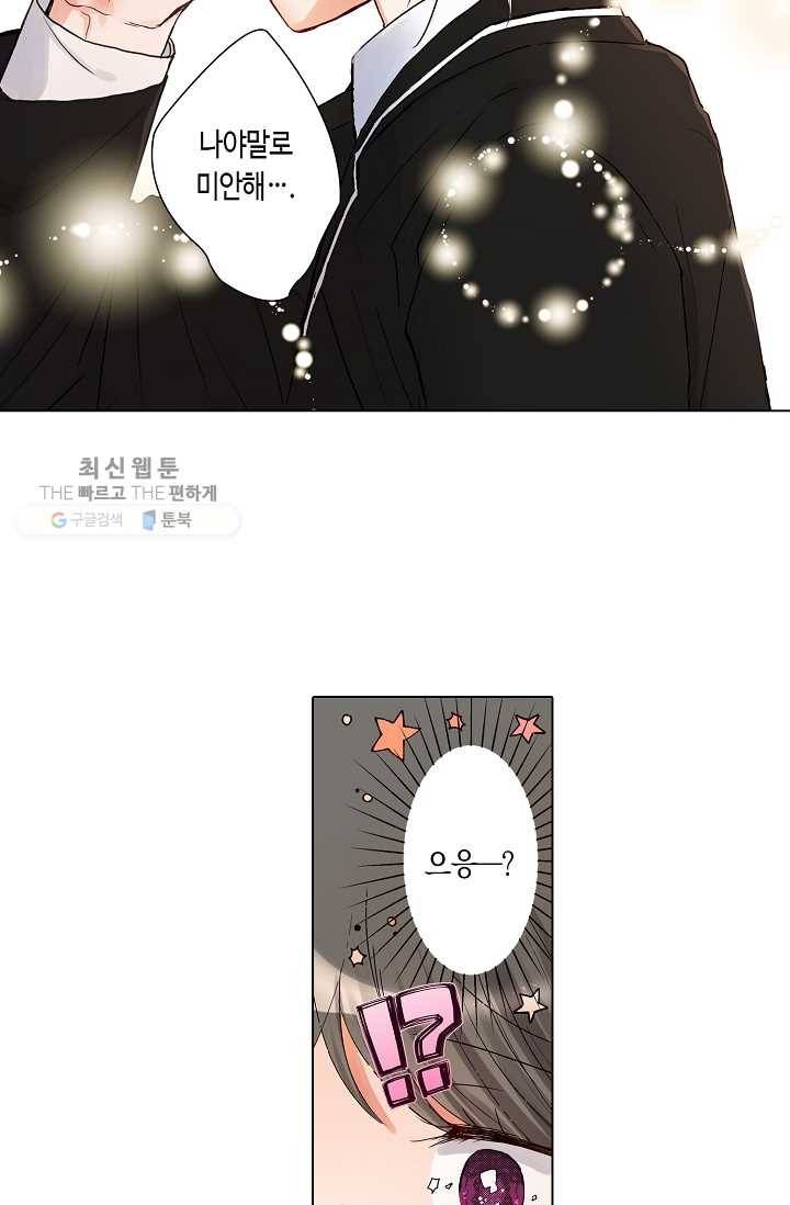 악마가 사랑하면 안되나요? 3화 23