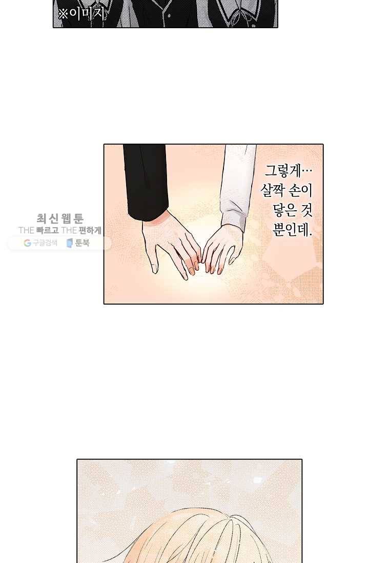 악마가 사랑하면 안되나요? 3화 28