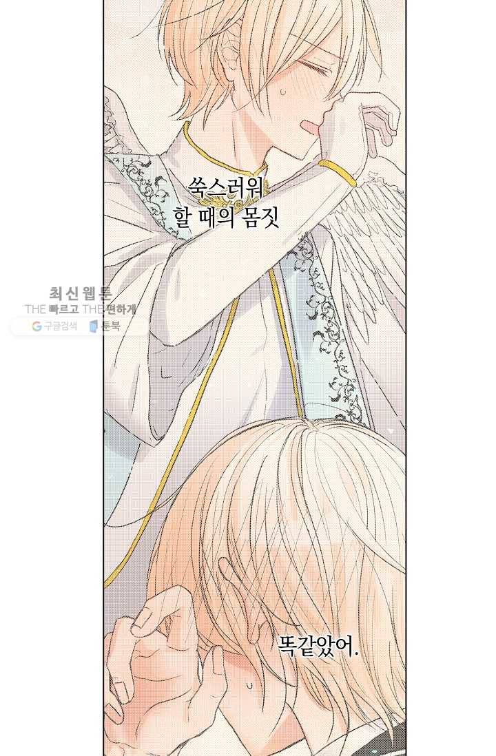 악마가 사랑하면 안되나요? 3화 29