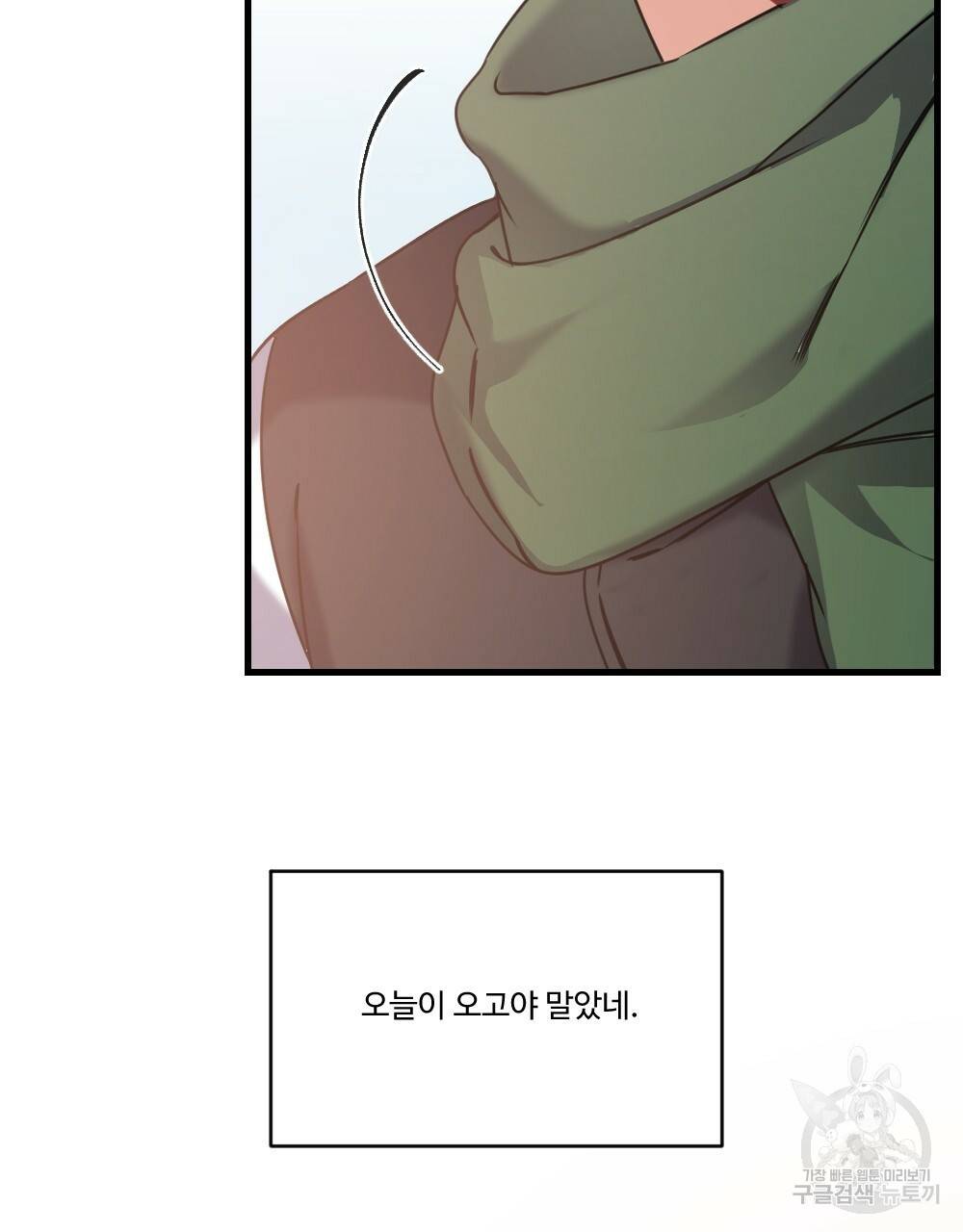 오메가 버스 정류장 2화 9