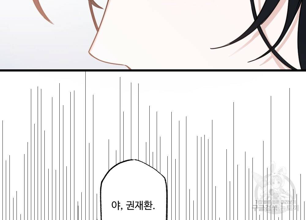 오메가 버스 정류장 2화 12