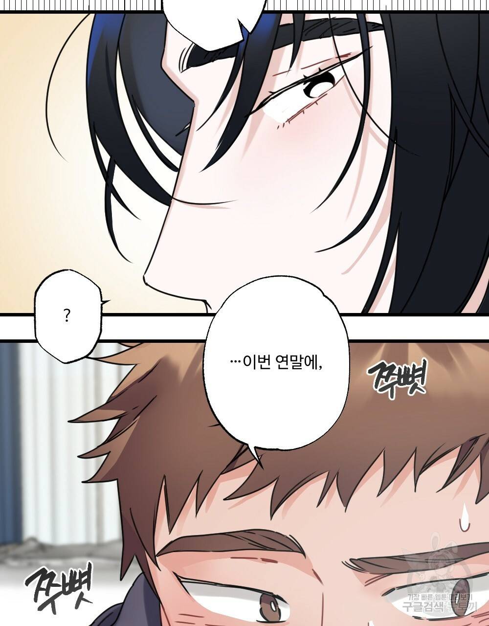 오메가 버스 정류장 2화 13
