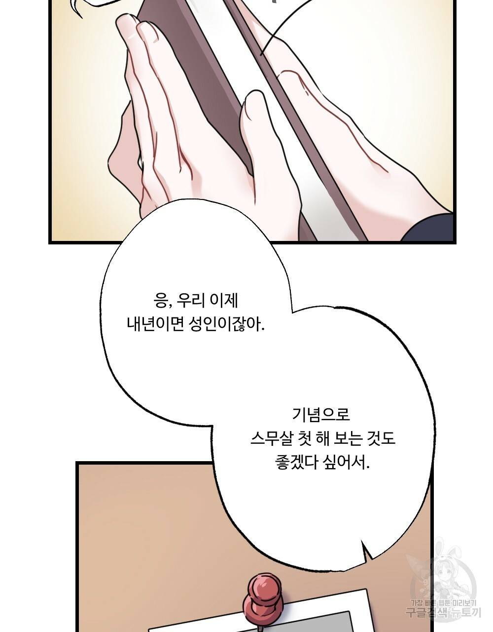 오메가 버스 정류장 2화 17