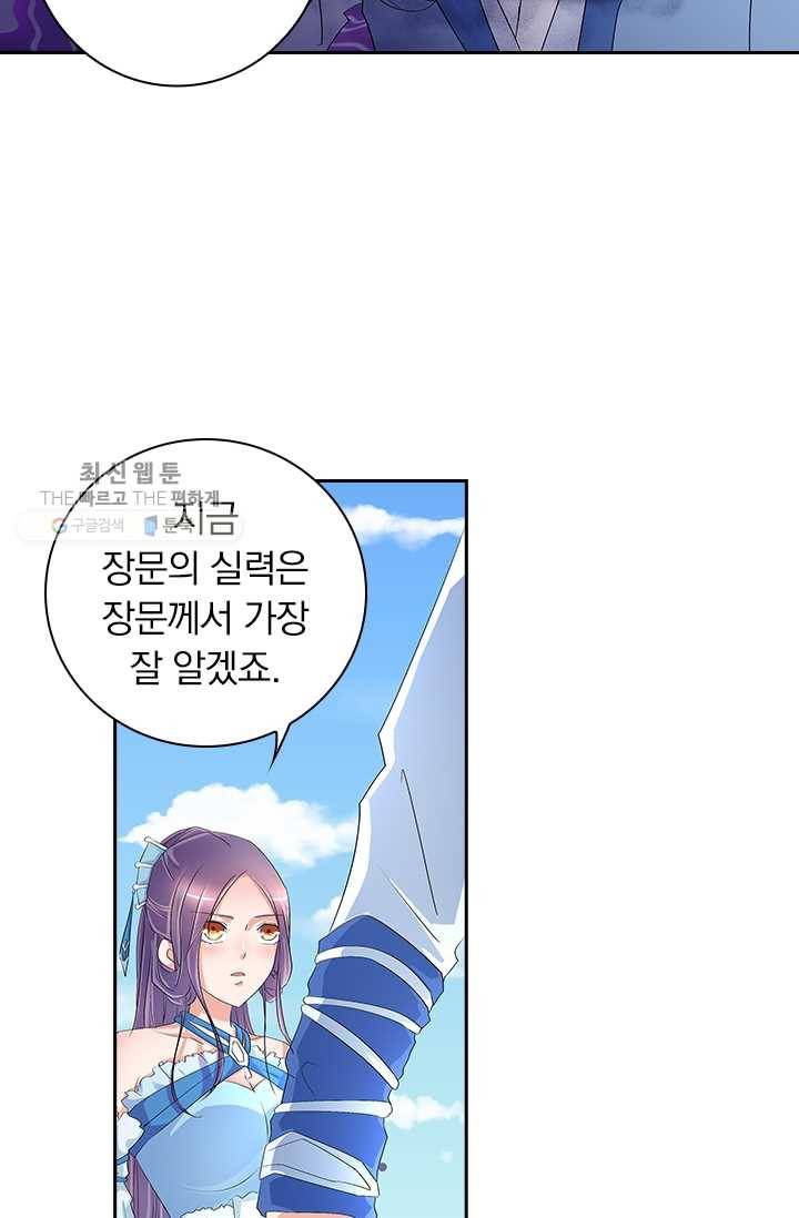 제일장문 29화 47