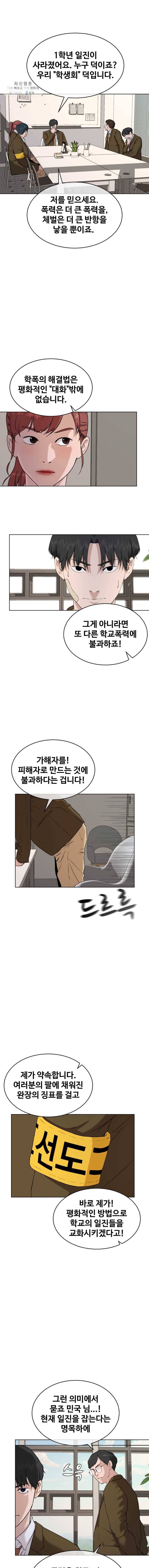 정의는 죽지 않는다 18화 3