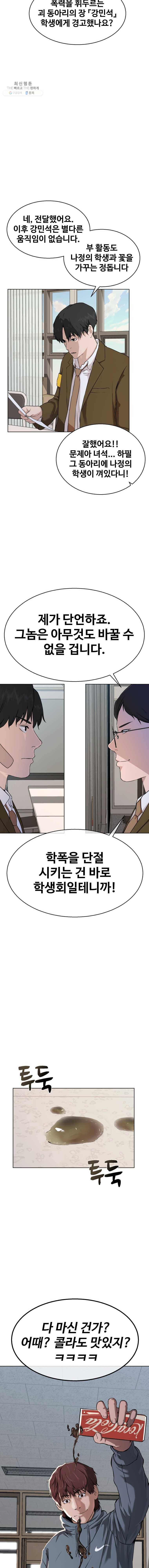 정의는 죽지 않는다 18화 4