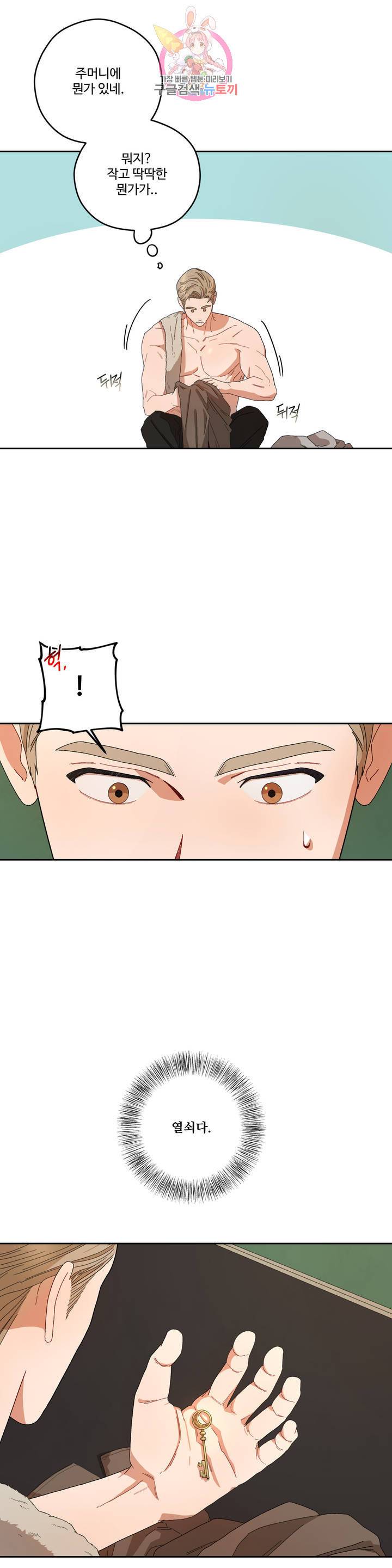 리베타 20화 4