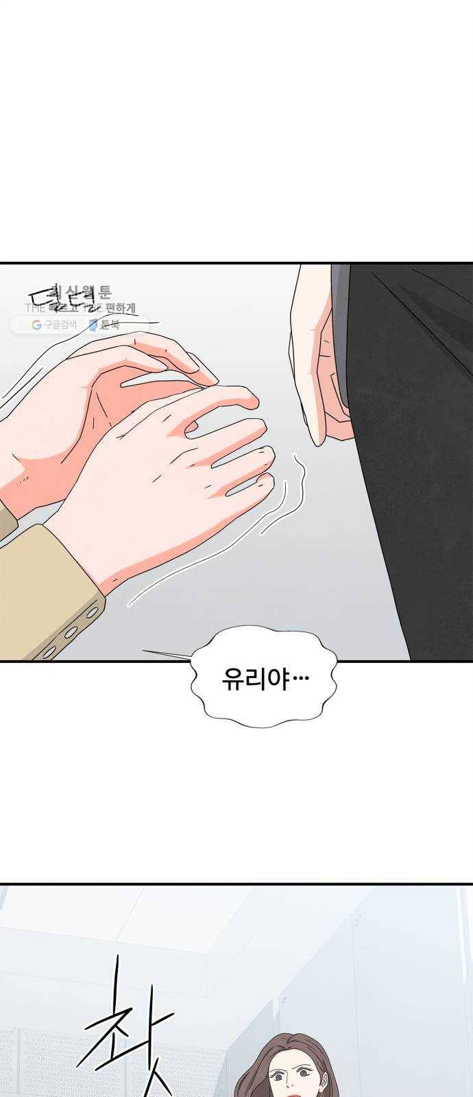 모두 너였다 13화 1