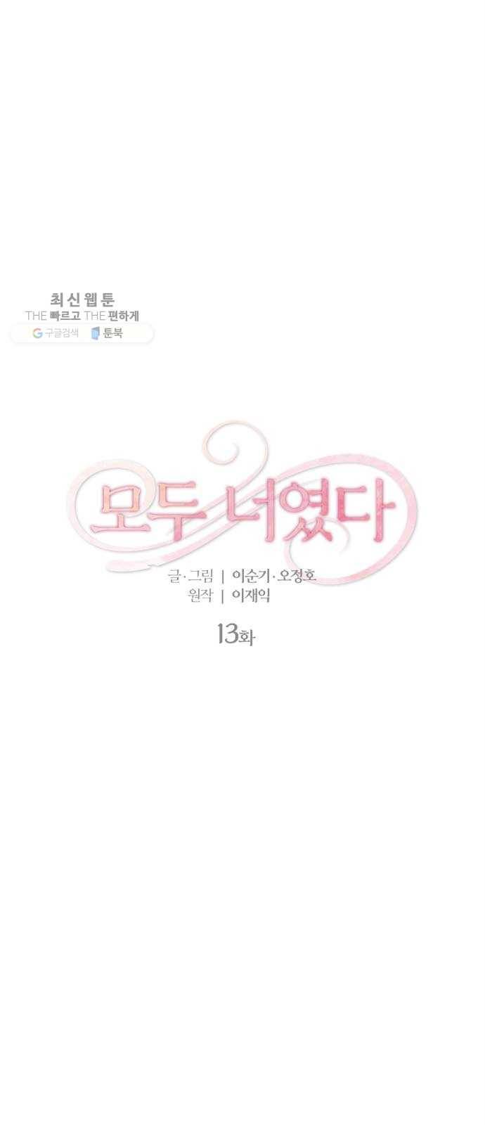 모두 너였다 13화 4