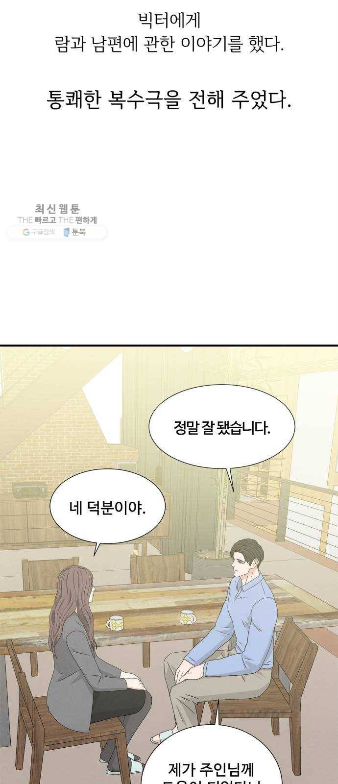 모두 너였다 13화 9