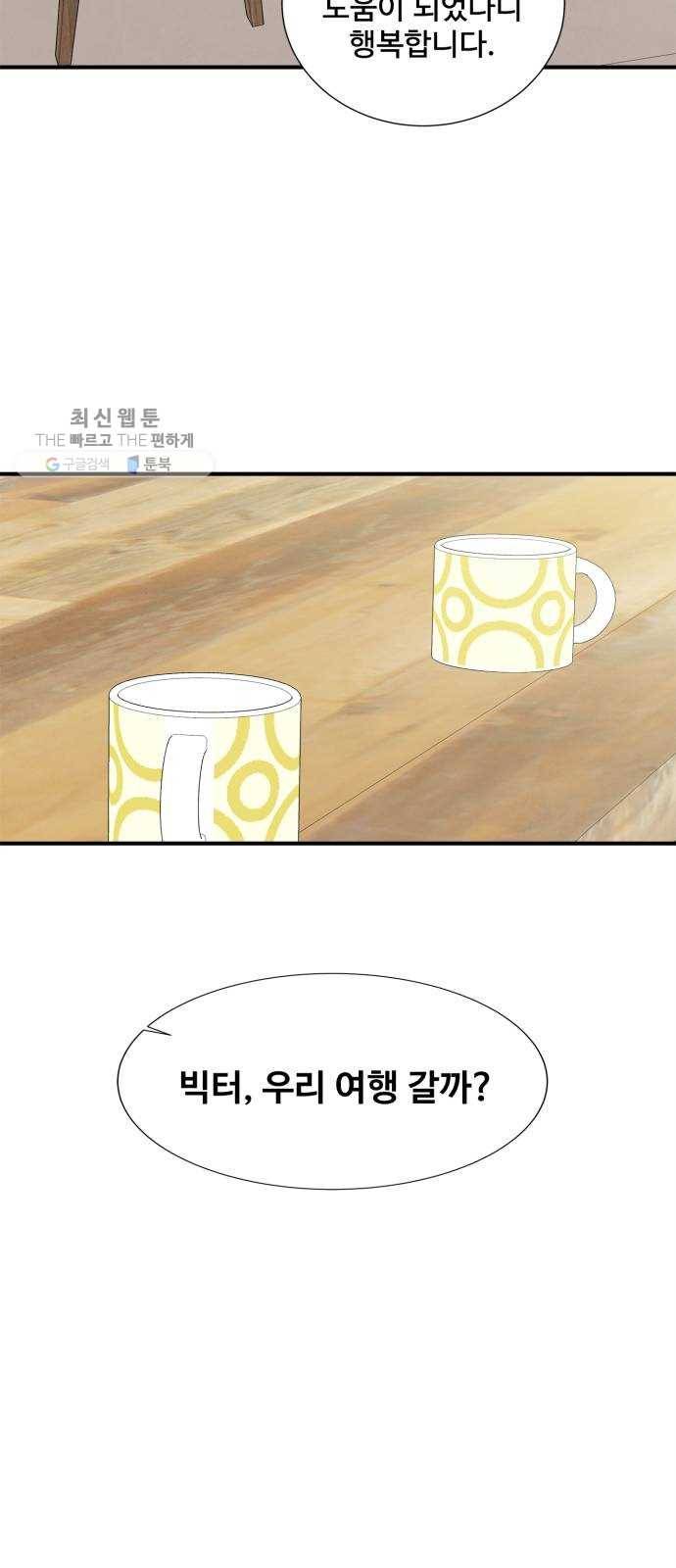 모두 너였다 13화 10