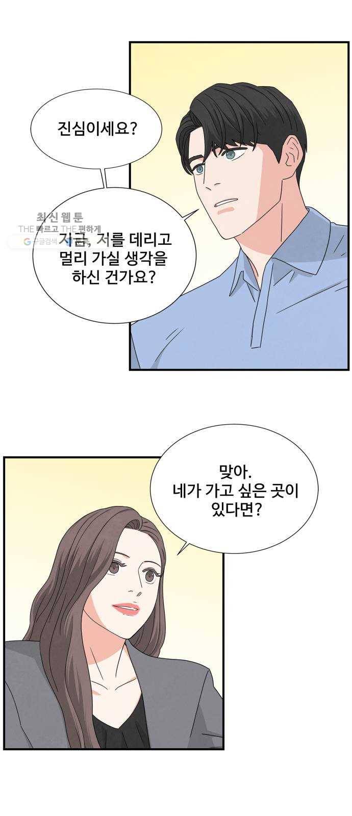 모두 너였다 13화 11