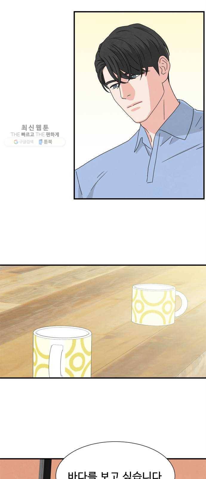 모두 너였다 13화 12