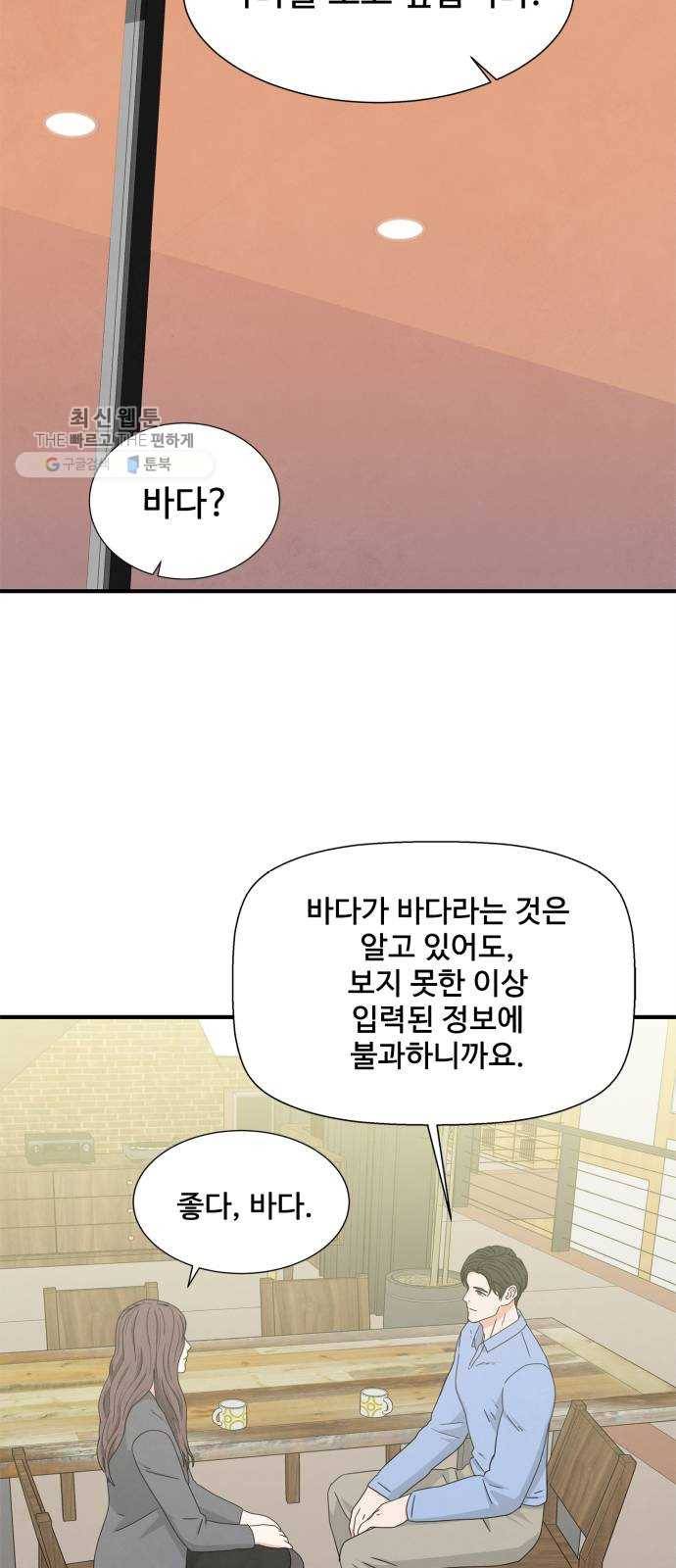 모두 너였다 13화 13