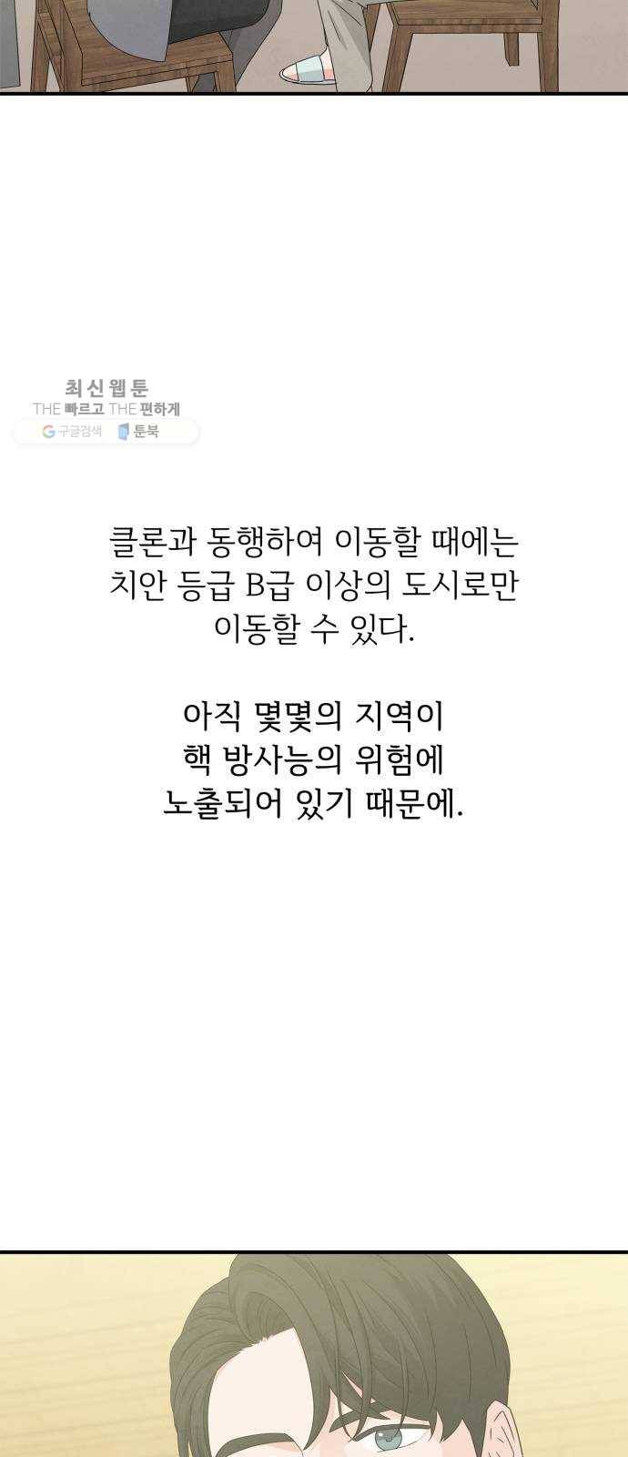 모두 너였다 13화 14