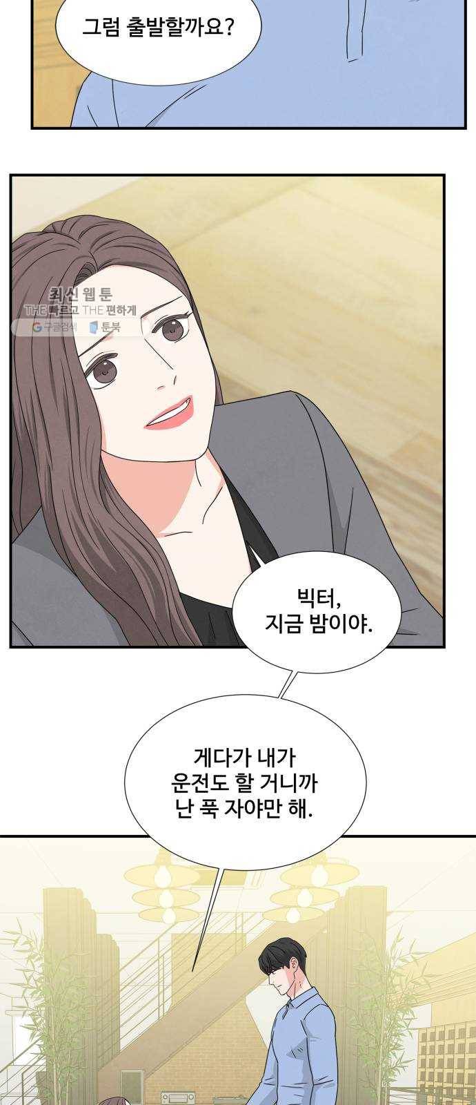 모두 너였다 13화 18