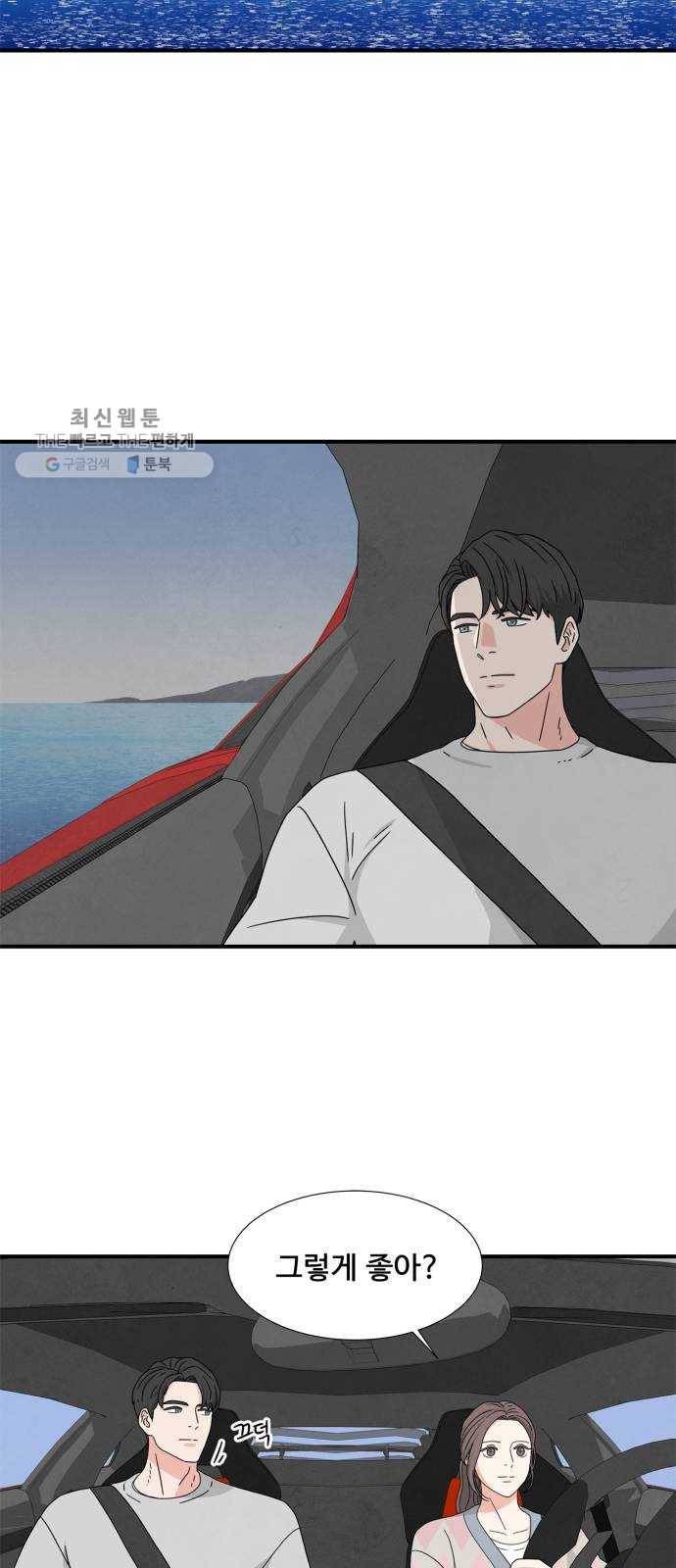 모두 너였다 13화 24
