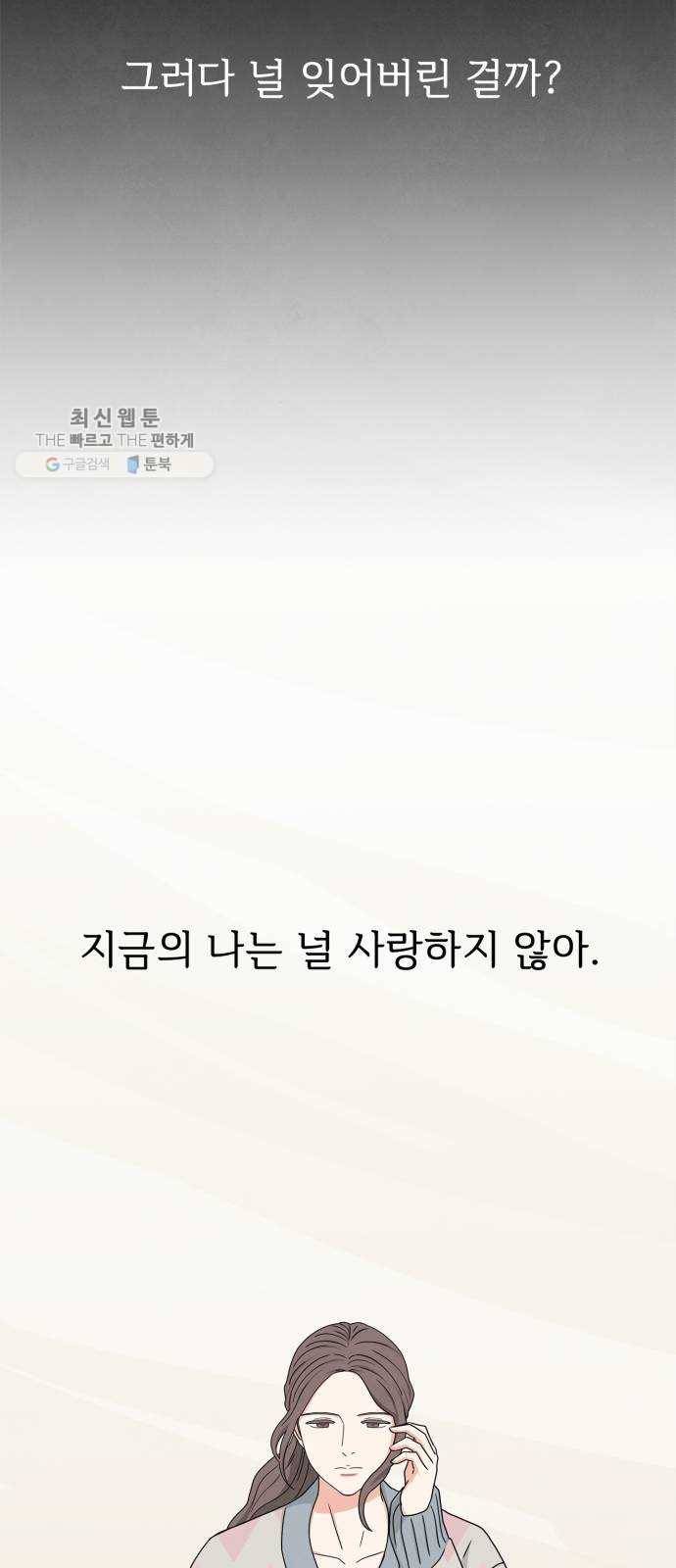 모두 너였다 13화 35