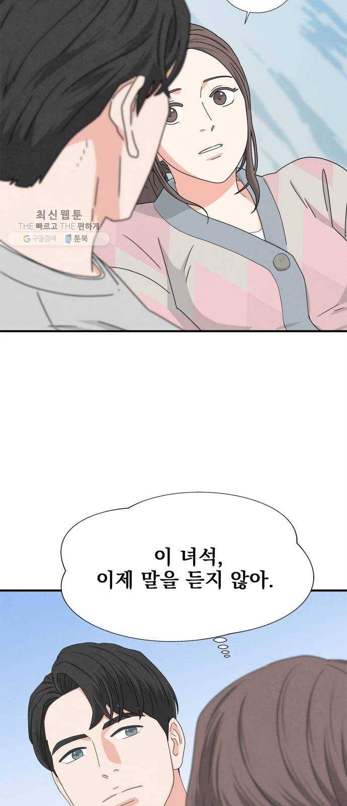 모두 너였다 13화 41
