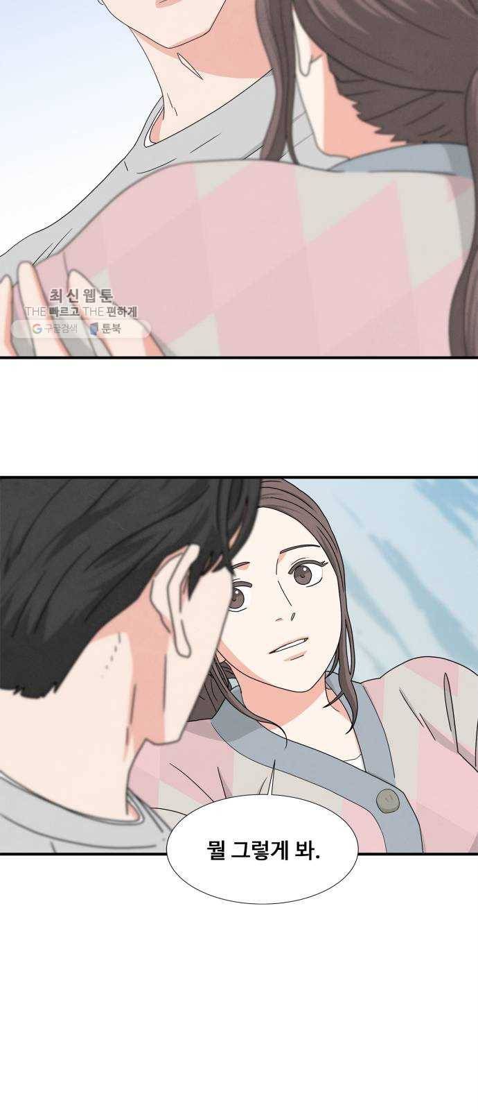 모두 너였다 13화 42