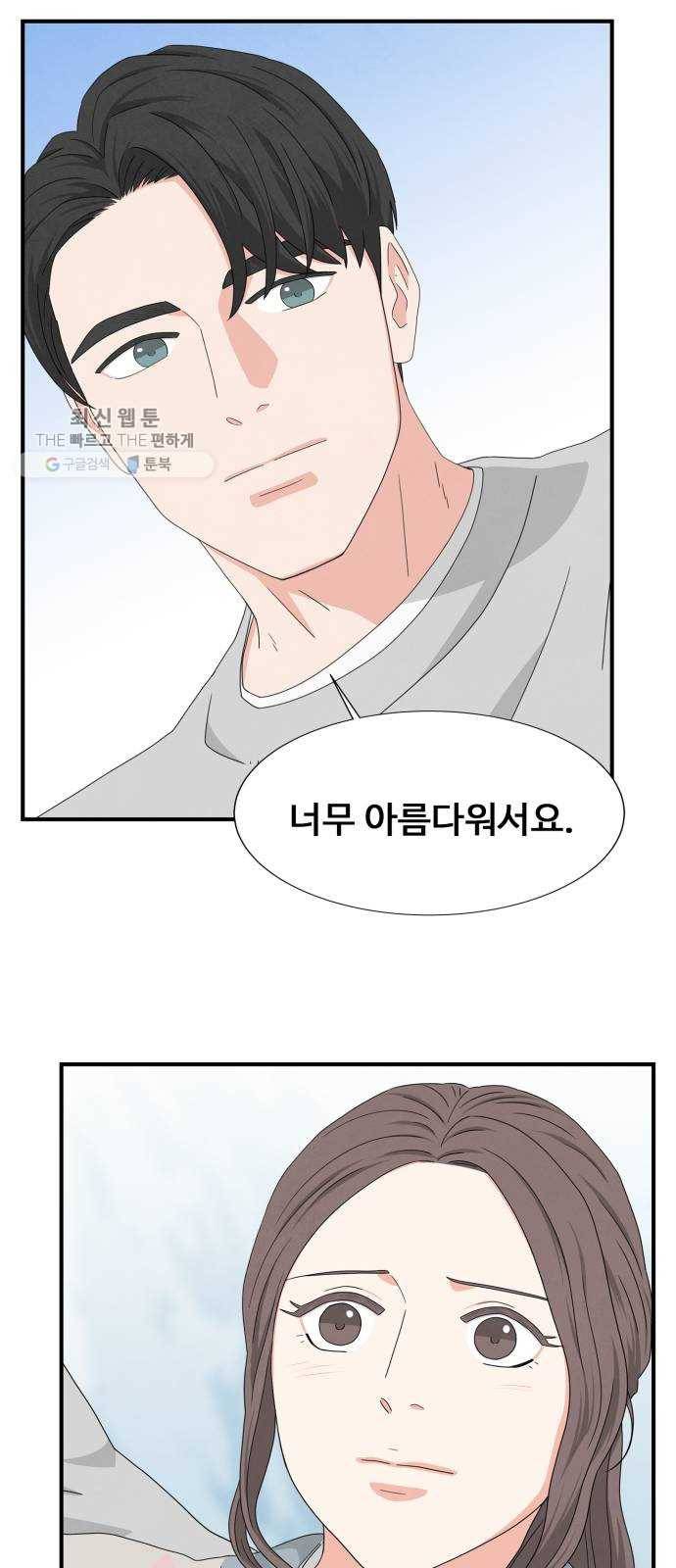 모두 너였다 13화 43