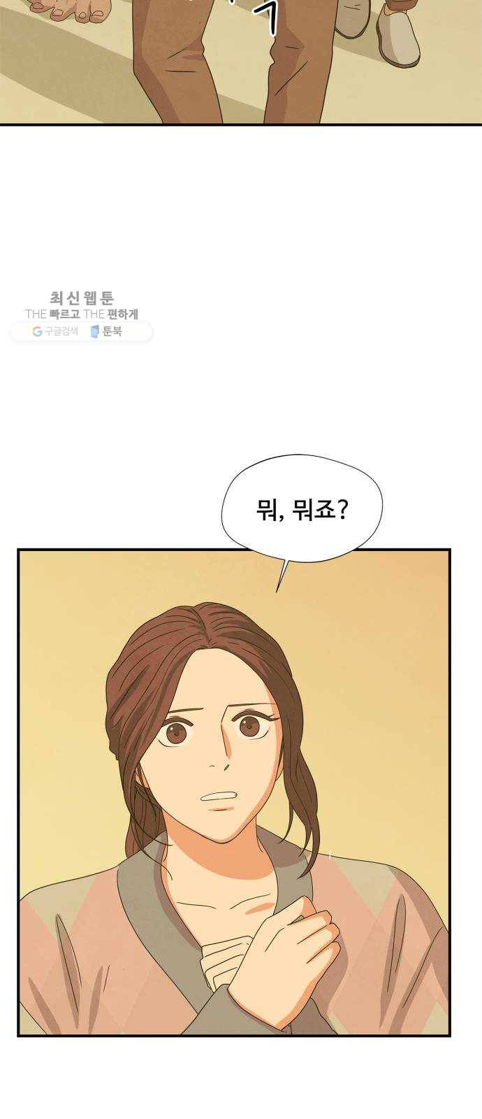모두 너였다 13화 49