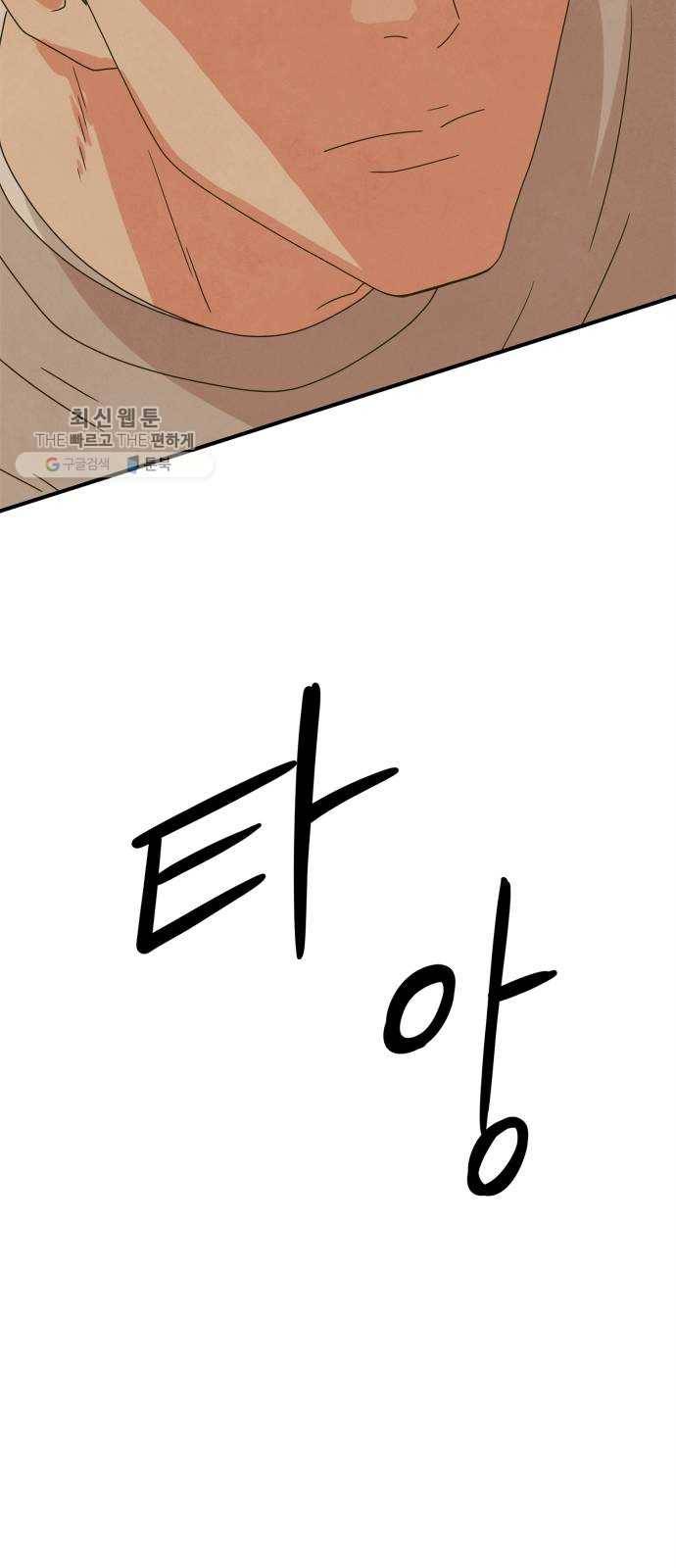 모두 너였다 13화 63