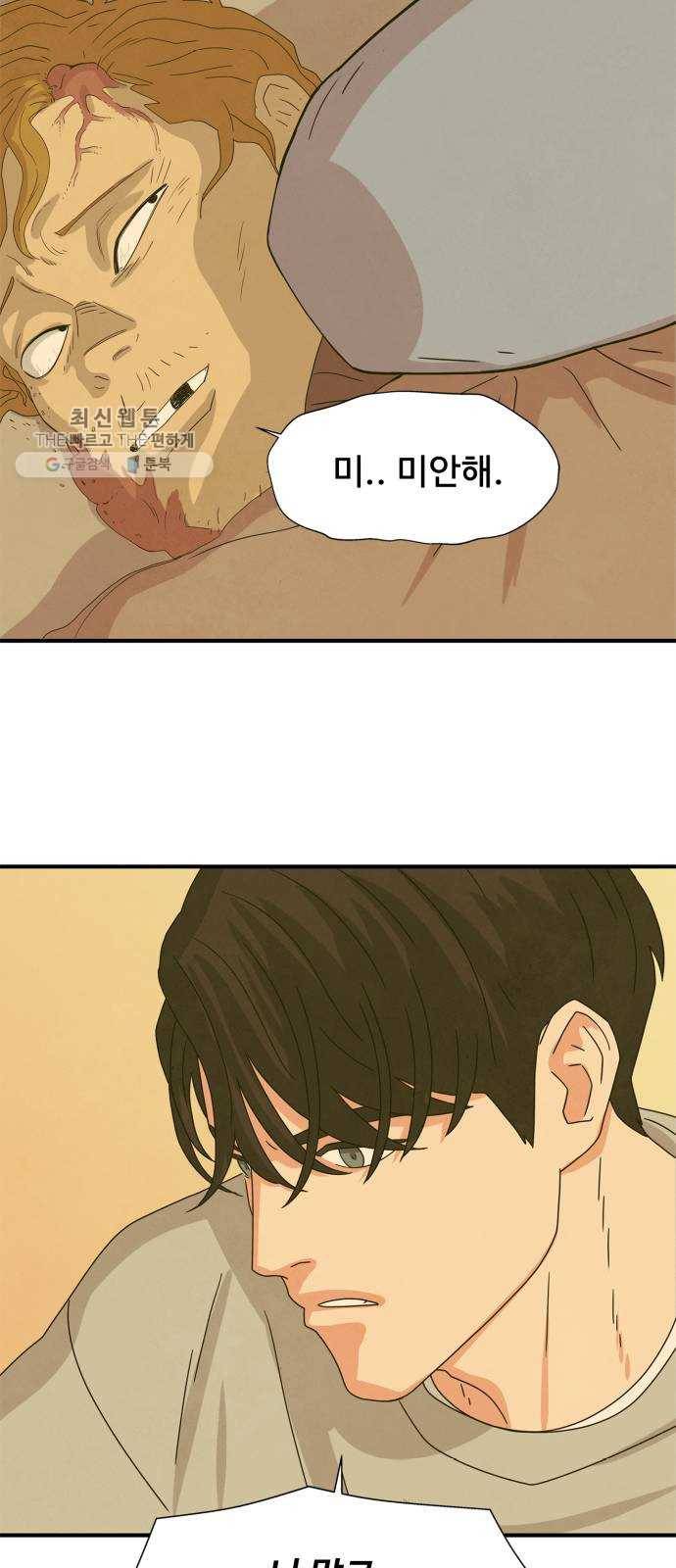 모두 너였다 13화 66