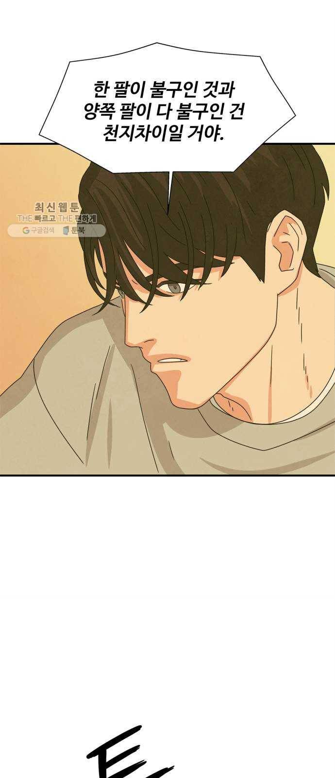모두 너였다 13화 68