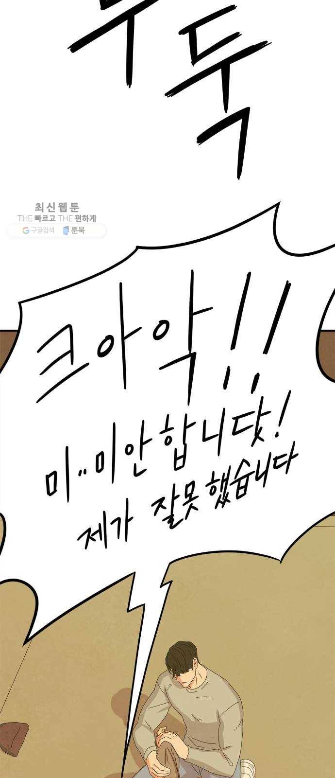 모두 너였다 13화 69