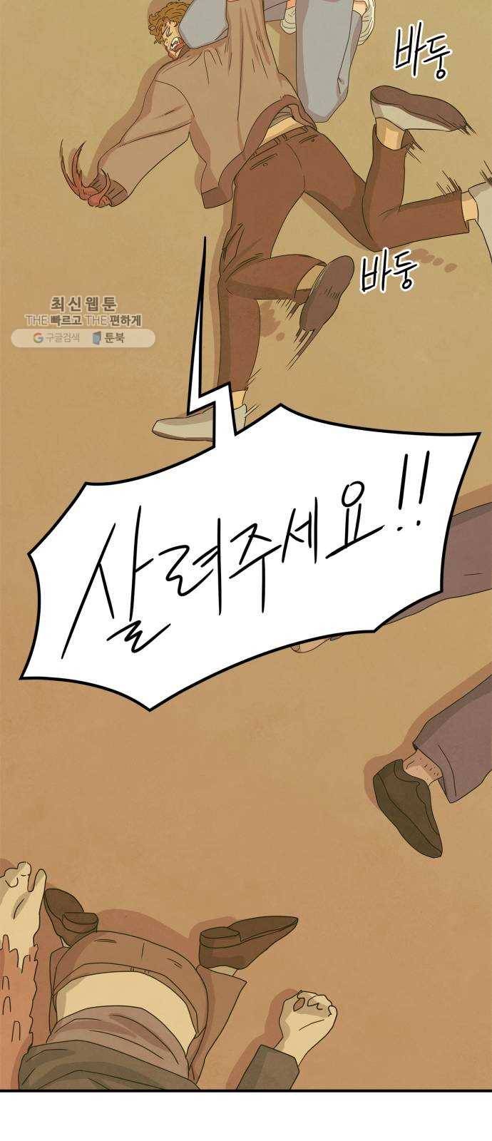 모두 너였다 13화 70