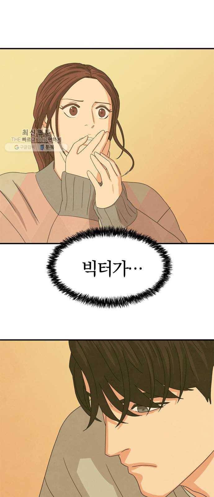 모두 너였다 13화 71