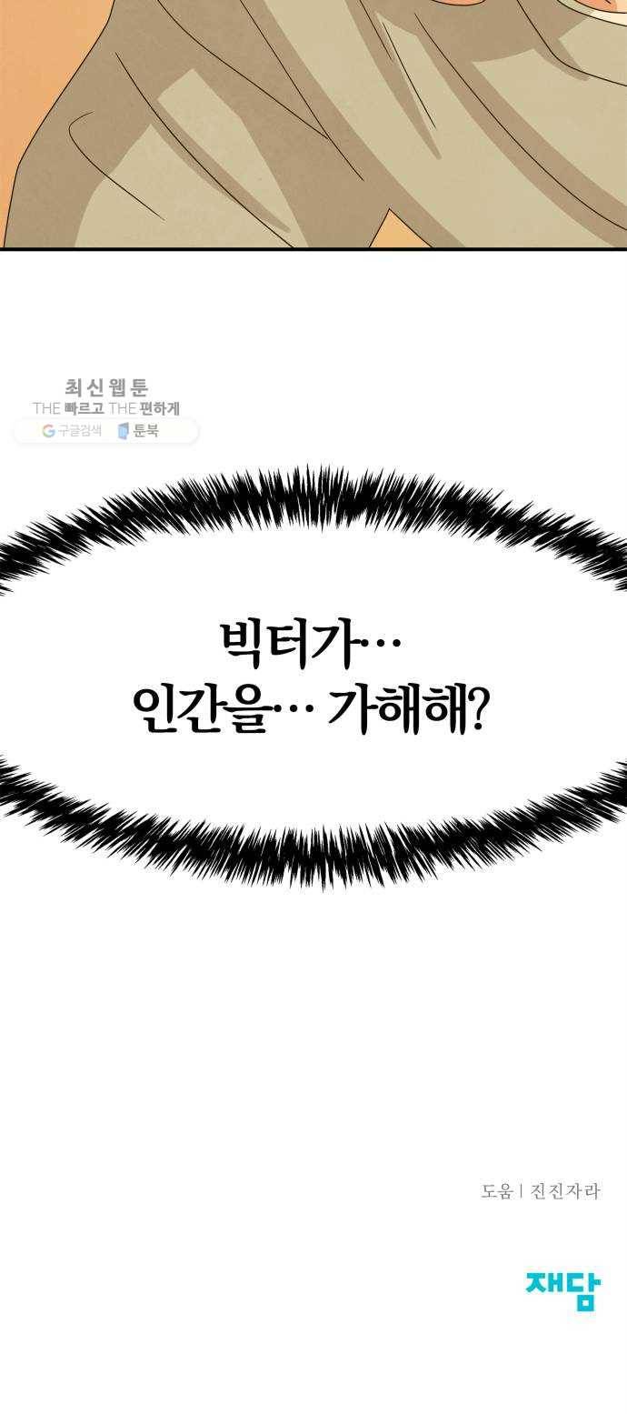 모두 너였다 13화 72